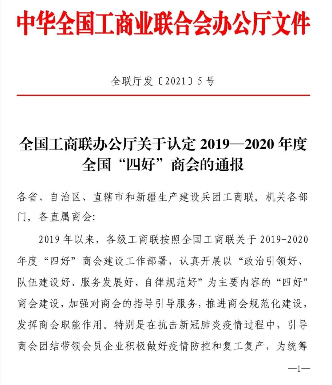 热烈祝贺嘉兴市湖北商会喜获全国四好商会荣誉称号！0